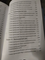 Введение в синастрическую астрологию | Подводный Авессалом Бонифатьевич #3, Ева К.