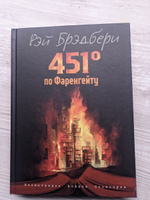 451 градус по Фаренгейту (ил. А. Симанчука) #6, Артем Г.