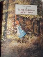 Алиса в Зазеркалье | Кэрролл Льюис #1, Лиза Л.