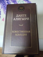 Божественная Комедия | Алигьери Данте #2, Дмитрий М.