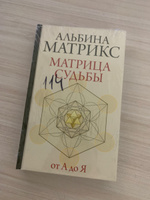 Матрица судьбы от А до Я | Матрикс Альбина #3, Анастасия Ц.