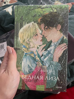 Бедная Лиза. Вечные истории. Young Adult | Карамзин Николай Михайлович #3, Полина В.