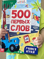 Энциклопедия для детей, Буква Ленд Синий Трактор, "Первые 500 слов малыша", развивающие книги для малышей от 1 года, подарок на 1 год ребенку #2, Анжелика Я.