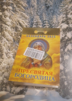 Календарь настенный отрывной "Пресвятая Богородица" на 2025 год #21, Татьяна Ш.