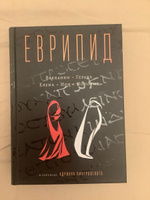 Еврипид в переводе Адриана Пиотровского | Еврипид #6, Артём З.