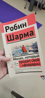 Монах, который продал свой феррари. Притча об исполнении желаний и поиске своего предназначения | Шарма Робин #1, Анастасия Т.