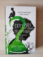 Потерянный мальчишка. Подлинная история капитана Крюка | Генри Кристина #3, Ирина С.