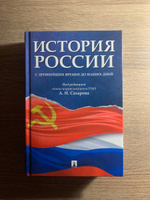 История России с древнейших времен до наших дней. Учебник. | Сахаров А. Н., Шестаков В. А. #8, Павел К.