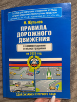 Правила дорожного движения с комментариями и иллюстрациями на 2025 год | Жульнев Николай Яковлевич #4, Ирина М.