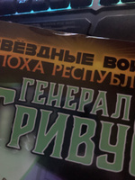 Звёздные войны. Эпоха Республики. Генерал Гривус | Хаузер Джоди #2, Игнат У.