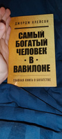 Самый богатый человек в Вавилоне #7, Тимофей Г.