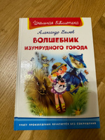 Внеклассное чтение по школьной программе. Александр Волков. Волшебник Изумрудного города. Книга для детей, развитие мальчиков и девочек | Волков А. #3, Екатерина К.