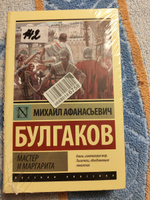 Мастер и Маргарита | Булгаков Михаил Афанасьевич #1, Динара Г.