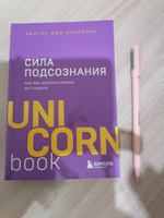 Сила подсознания, или Как изменить жизнь за 4 недели. | Диспенза Джо #4, Галина Ю.