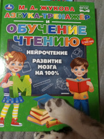 Азбука для малышей Тренажёр и обучение чтению Умка / развивающие книги для детей | Жукова М. А. #2, Елена Б.