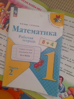 Математика 1класс. Рабочая тетрадь в двух частях. Комплект | Моро Мария Игнатьевна, Волкова Светлана Ивановна #3, Александра Ж.