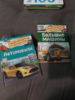 Автомобили. Энциклопедия для детского сада. Познавательные факты о беспилотниках, легковых и спортивных машинах для детей от 4-5 лет | Чернецов-Рождественский С. Г. #8, Елена С.