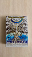 Оракул Путь к звездам. Таро, гадания и знаки #4, Андрей Т.