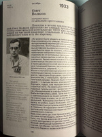 Люди 1930-х годов. Культ и личности #6, Павел