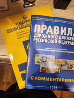 Экз.билеты для приема экзаменов в ГИБДД и Тематические экз. задачи для подготовки к сдаче экзаменов в ГИБДД (категории "А", "B"); ПДД с комментариями (комплект из 3 штук) | Якимов Александр Юрьевич #3, Матвей Е.