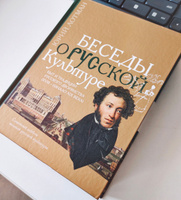 Беседы о русской культуре. Быт и традиции русского дворянства (XVIII - начало XIX века) #2, Alina S.