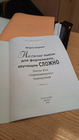 Легкие пьесы для фортепиано, звучащие сложно. Сборник нот | Шарова Мария #3, Анна Г.