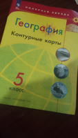 География 5 класс. Контурные карты (к новому ФП). С новыми регионами РФ. УМК "Полярная звезда". ФГОС | Матвеев Алексей Владимирович #5, Елена К.