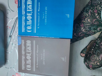 Калмыков, Фридкин. Сольфеджио. Части 1 и 2: Одноголосие и Двухголосие. Комплект из двух частей | Калмыков Б., Фридкин Григорий Абрамович #1, Светлана Р.