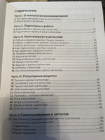 Книга рецептов Автоклав: как правильно готовить тушенку и другие консервы #4, Ринат М.