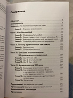 Аутентичность: Как быть собой / Психология / Саморазвитие / Реализация | Джозеф Стивен #1, Люба Г.