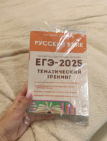 ЕГЭ Русский язык 2025. Тематический тренинг. Модели сочинений | Сенина Н. А., Гармаш Светлана Васильевна #2, Виктория С.