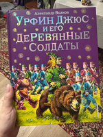 Урфин Джюс и его деревянные солдаты (ил. В. Канивца) (#2) | Волков Александр Мелентьевич #1, Мария Р.