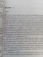 Мне снится нож в моих руках | Уинстед Эшли #6, Виктор К.