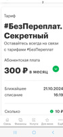 Sim-карта МегаФон 30 ГБ/500 минут/150 sms 300р./мес. Действует по всей России. Астраханская область #15, Владимир С.