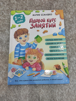 Книга для детей Годовой курс занятий 1-2 года #1, Анна К.