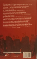 Воспоминания без цензуры | Рокоссовский Константин Константинович #2, Вячеслав Е.