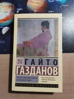 Призрак Александра Вольфа. Возвращение Будды | Газданов Гайто Иванович #6, Дмитрий Т.