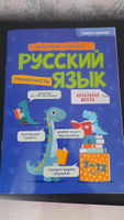 Русский язык 1-6 класс. Грамотность. | Ушинский Владимир Павлович #3, Альбина С.