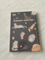 Ежички-кошечки. Ежедневник недатированный (А5, 64 л.) #1, Валентина З.