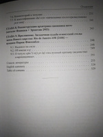 История и культура Древнего Египта в зеркале эпиграфики: памятники и их судьбы | Богданов Иван #4, ROMAN S.