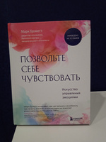 Позвольте себе чувствовать. Искусство управления эмоциями | Брэкетт Марк #1, Элина К.