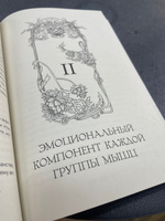 Тело исцеляет само себя. Глубокое изучение работы мышц | Фрэнсис Эмили А. #1, Марина Ш.