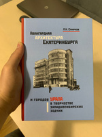 Авангардная архитектура Екатеринбурга и городов Урала в творчестве западносибирских зодчих #6, Д Дмитрий