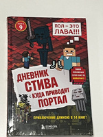 Дневник Стива. Книга 7. Стив, колдунья и наковальни #1, Юлия М.