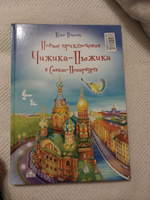 Новые приключения Чижика-Пыжика в Санкт-Петербурге. | Иванова Юлия #1, Юлия А.