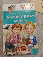 А что у вас? Стихи | Михалков Сергей Владимирович #8, Юлия Ш.