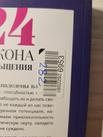 24 закона обольщения для достижения  власти | Грин Роберт #2, Анна Т.