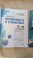 Математика. Вероятность и статистика. 7-9 классы. Базовый уровень. Учебник Комплект из 2-х ч (ФП 22) #2, Алена С.