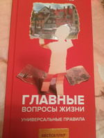 Книга "Главные вопросы жизни". найди ответы в этой книге/ Андрей Курпатов | Курпатов Андрей Владимирович #15, Валентина М.