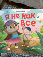 Я не как все. Правила поведения для детей | Бахурова Евгения Петровна #3, Марина Р.